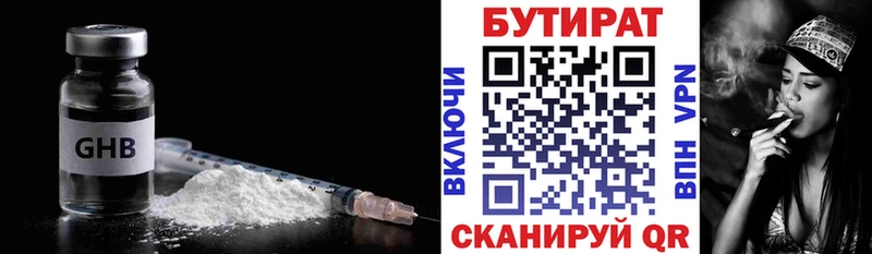 Бутират Butirat  как найти закладки  Шарыпово 